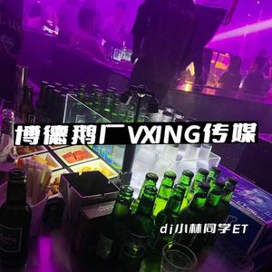 dj小林同学ET-【蹦迪专用】魔性弹性金曲榜炸场_P9nX_1csH_1VRU（dj小林同学ET remix）