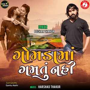 Gomadama Gamtu Nathi