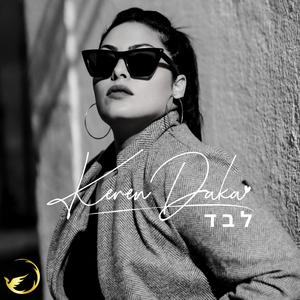 מביטה בעיניך