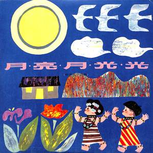 闪亮闪亮的小星星