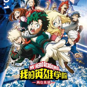 【我的英雄学院剧场版】ロングホープ・フィリア