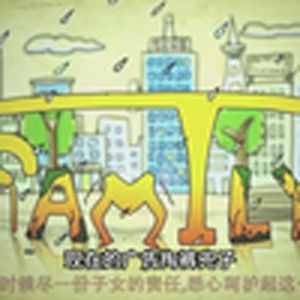 大型纪录片《童年的公益广告》