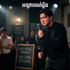 អណ្តាតអត់ឆ្អឹង