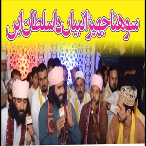 Aj aa Gia O Sohna Jera Nabiyaan Da Sultan