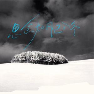 先说爱的人为什么先离开 (DJ版)