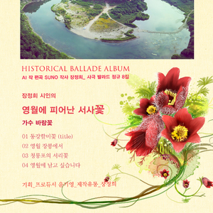 영월에 남고 싶습니다 (MR)