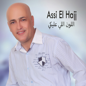 El Lawn Li Aalayki