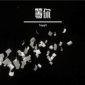 等你（Prod by Furyl）