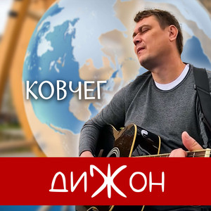 Ковчег