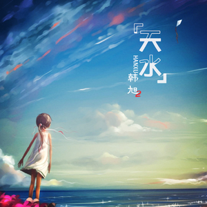 黄岛之行（伴奏）