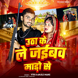 Utha Ke Le Jaibav Mado Se