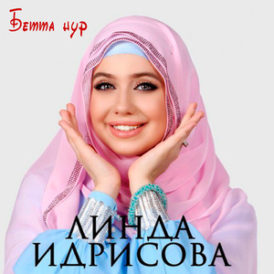 Хелха волу хьо