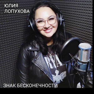 Знак бесконечности