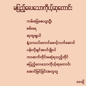 ပန်းလိုချင်အပင်ပျိုးပါ