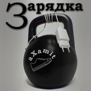 Зарядка