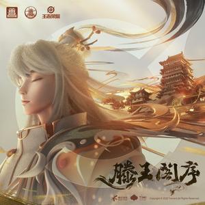 滕王阁序 (诵读版)