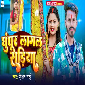 Ghunghur Lagal Sadiya