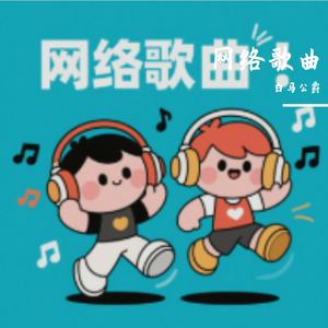 80后90后网络歌曲串烧第二弹让泪化作相思雨-求佛-秋天不回来-爱死了昨天-爱情买卖-飞舞