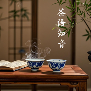 茶语知音