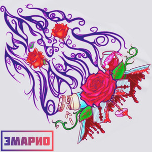 Ложные Пути