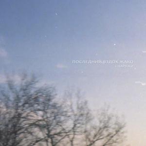 Сон снаружи