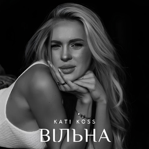 Вільна