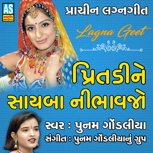 Pritadi Ne Sayba Nibhavjo