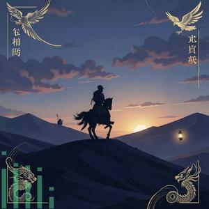 天涯未归人