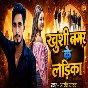 Kushi Nagar Ke Ladika