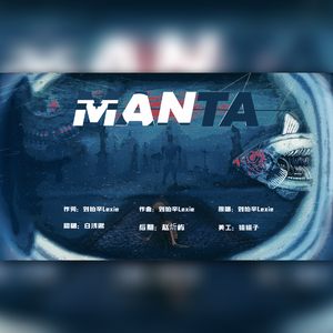Manta（小白生贺版）