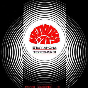 Когато си млад (feat. ВИС Гласовете)