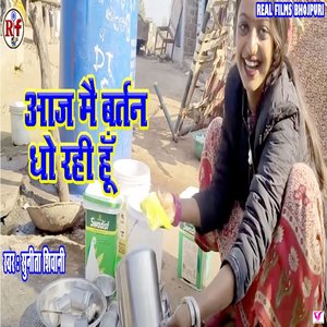 Aaj Main Bartan Dho Rahi Hu