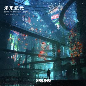 未来纪元 (Original Mix)