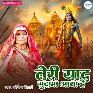 Teri Yaad Sudama Aaya Hai