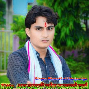 अब काटूगी फोन ऊजाळो हगो