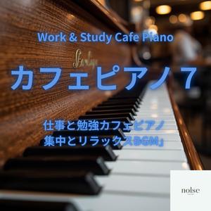 勉強がはかどる静かなピアノ音楽