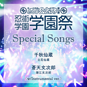 千秋仙蔵 (Instrumental ver.)