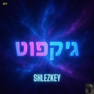 ג'קפוט (Jackpot)