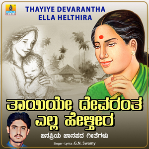 Thayiye Devarantha Ella Helthira