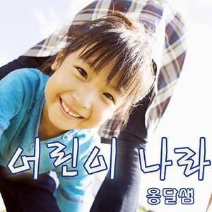 예쁘고 착하게 (inst.)