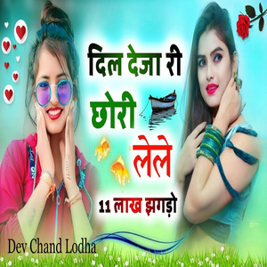 Dil Deja Ri Chhori Lele 11 Lakh Jhagdon