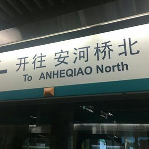 安和桥(无和声版)