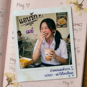 แอบรัก