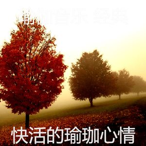 抚慰的正念回忆