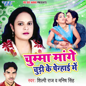Chanda Tohar Bawal Chaal Re