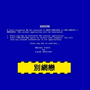 别网恋 Prod.BECU BEATZ