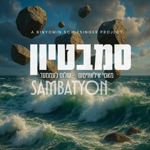 Sambatyon סמבטיון