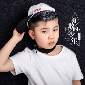 勇敢的少年