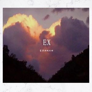 旧情（prod.by.LilSiren）