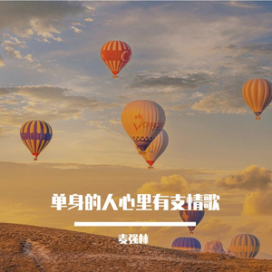 来我敬你 (现场版)